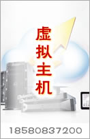 虛擬主機(jī)